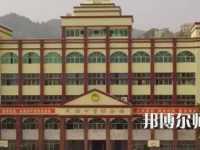 重慶市酉陽(yáng)民族師范學(xué)校2023年學(xué)費(fèi)、收費(fèi)多少
