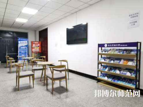 東北石油師范大學(xué)2023年報名條件、招生要求、招生對象