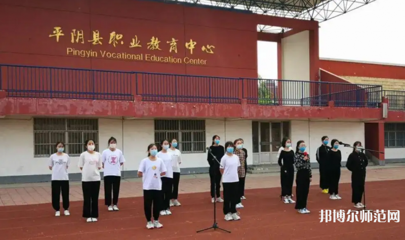 平陰幼兒師范職業(yè)教育中心2023年怎么樣、好不好