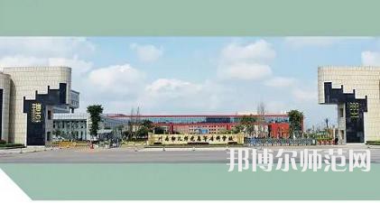 川南幼兒師范高等?？茖W(xué)校2023年招生計(jì)劃