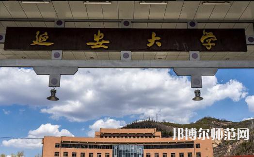 延安大學(xué)師范學(xué)院楊家?guī)X校區(qū)2023年報(bào)名條件、招生要求、招生對象