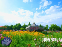 新疆大學(xué)科學(xué)技術(shù)師范學(xué)院2023年怎么樣、好不好
