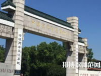 南京師范大學(xué)中北學(xué)院仙林校區(qū)2023年報(bào)名條件、招生要求、招生對(duì)象