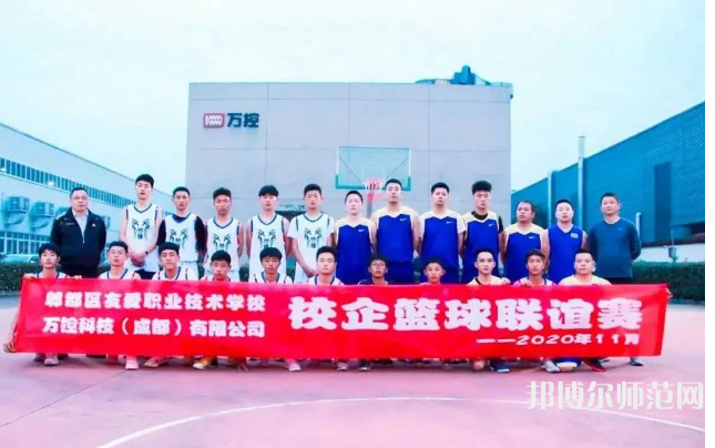 郫縣友愛職業(yè)技術幼兒師范學校2023年怎么樣、好不好