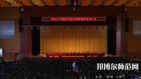 西北大學現(xiàn)代師范學院2023年怎么樣、好不好