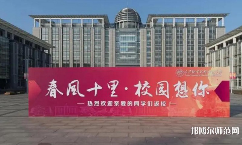 天津職業(yè)技術師范大學2023年地址在哪里