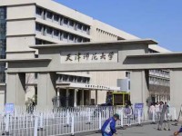 天津師范大學(xué)2023年怎么樣、好不好