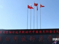 滇西科技師范學(xué)院2023年怎么樣、好不好