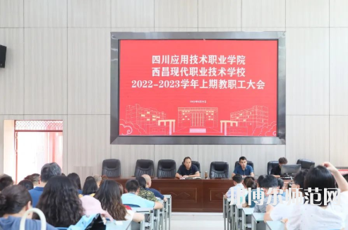 西昌現(xiàn)代幼師職業(yè)技術(shù)學(xué)校2023年怎么樣、好不好