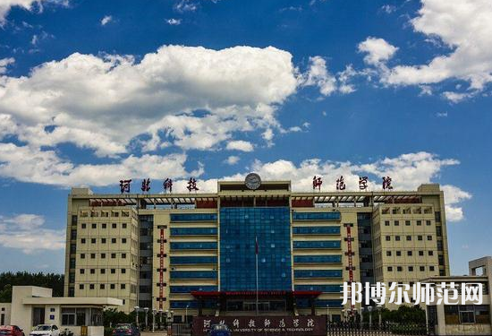 河北科技師范大學(xué)2023年報(bào)名條件、招生要求、招生對(duì)象