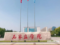 石家莊師范學(xué)院北校區(qū)2023年報(bào)名條件、招生要求、招生對(duì)象