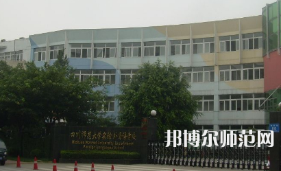 2023年四川師范大學(xué)實驗外國語學(xué)校報名條件、招生對象