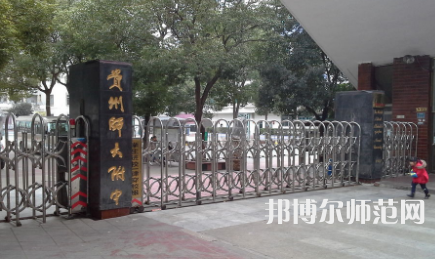 2023年貴州師范大學(xué)附屬中學(xué)國際部報(bào)名條件、招生對(duì)象