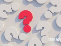 定西師范高等?？茖W校介紹、地址