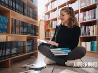 長春理工師范大學介紹、地址
