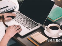 內江宏昌幼兒師范職業(yè)技術學校介紹、地址
